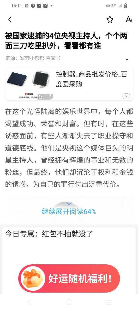 新闻快报app