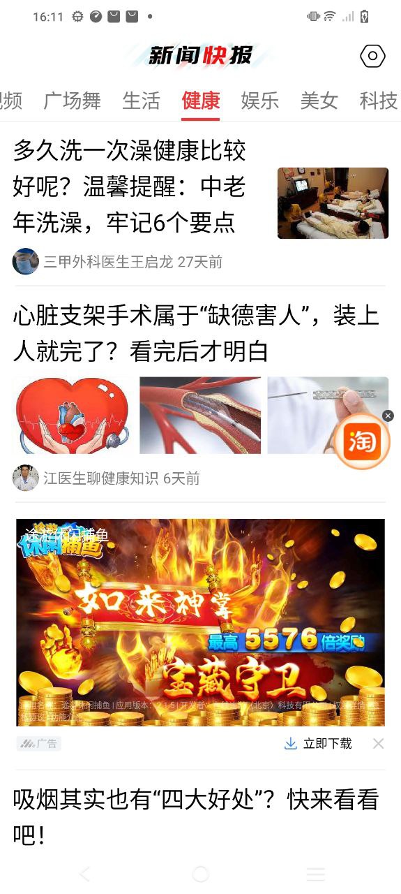 新闻快报app