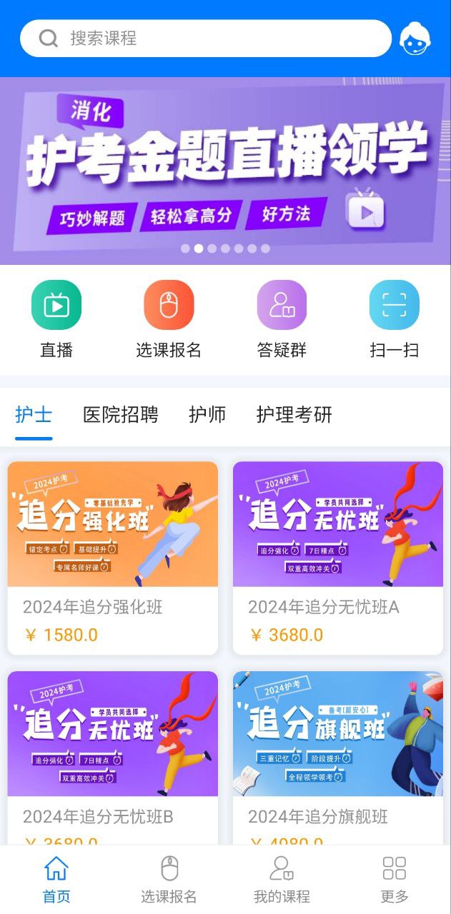 博傲有课手机版