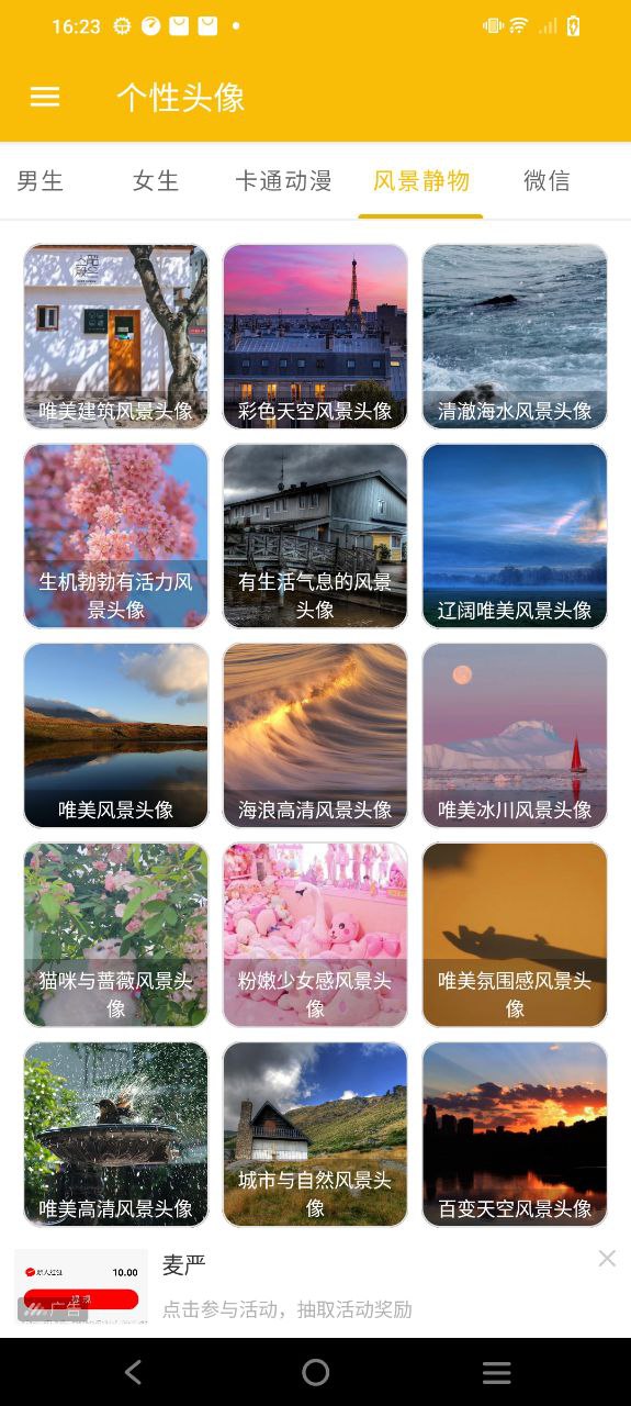 头像定制安卓版
