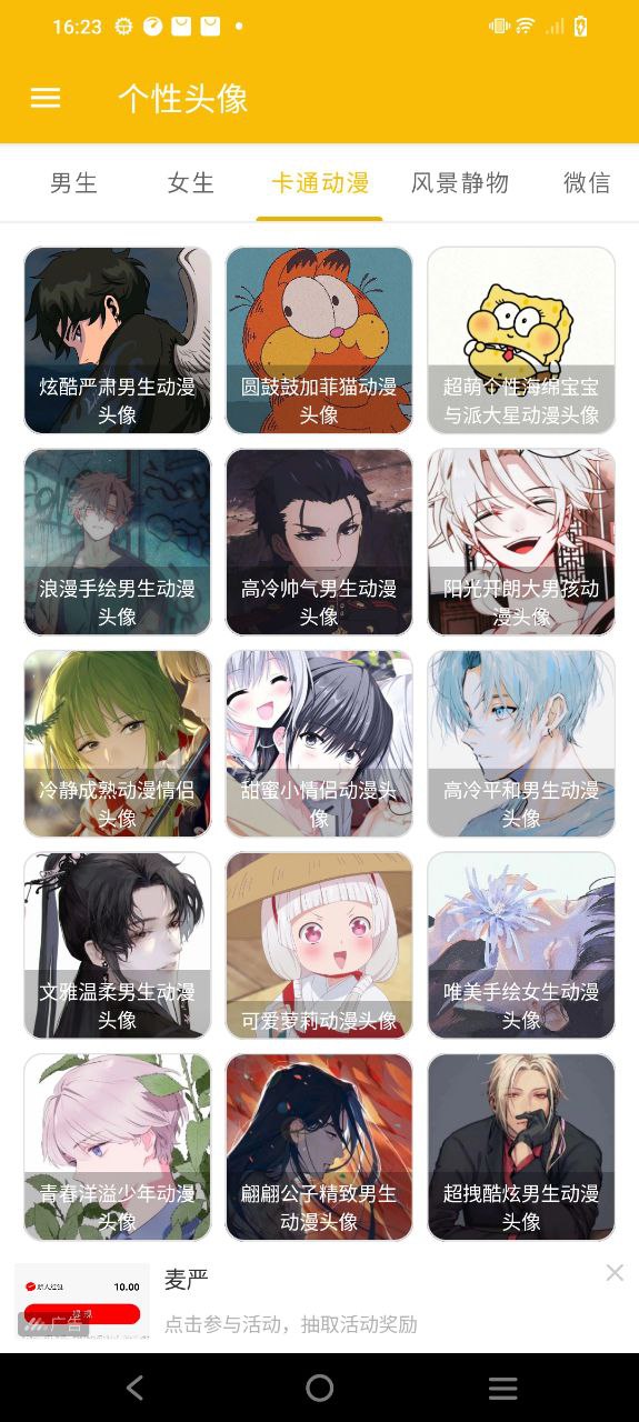 头像定制安卓版