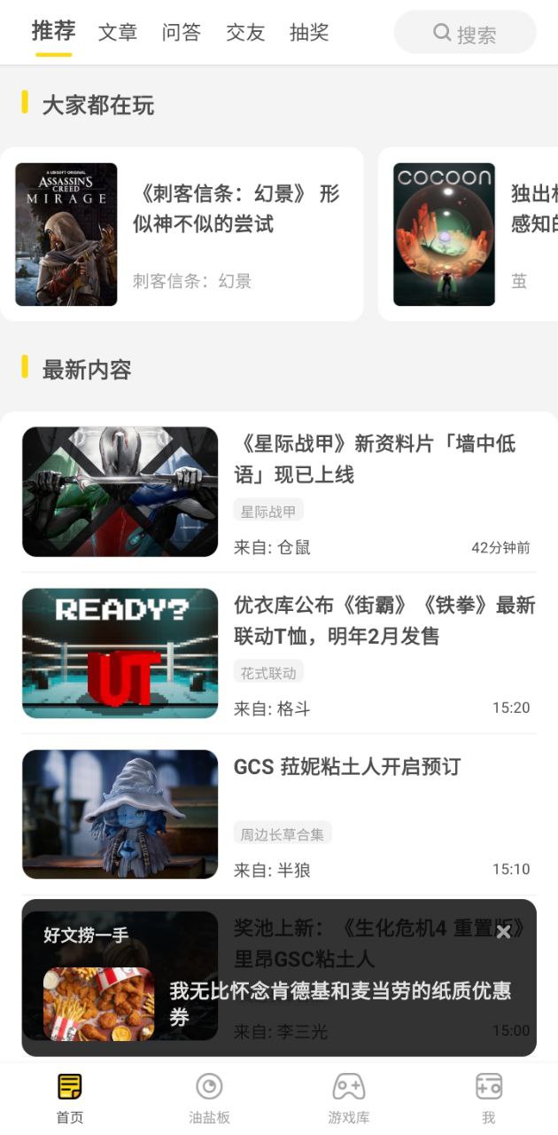 游研社下载