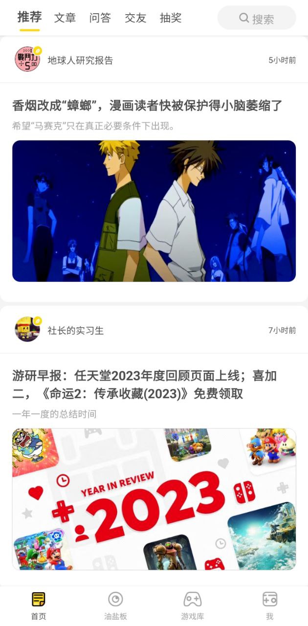 游研社下载