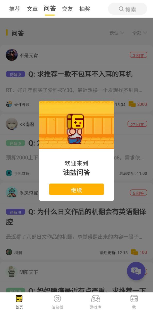 游研社下载