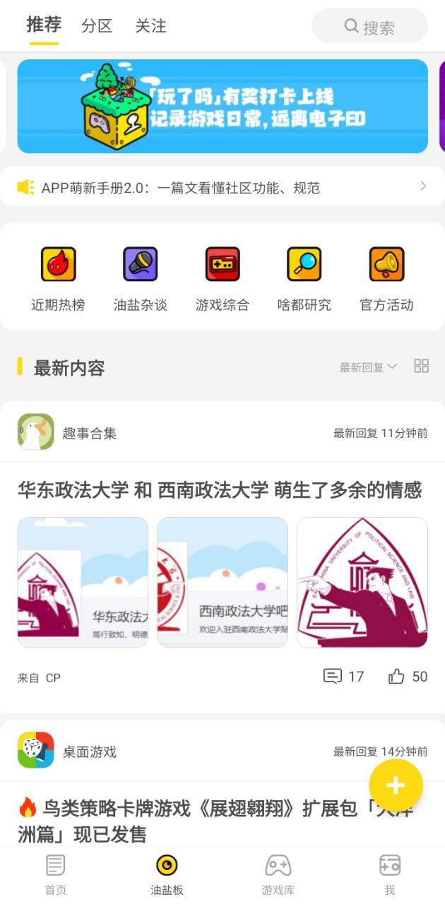 游研社下载