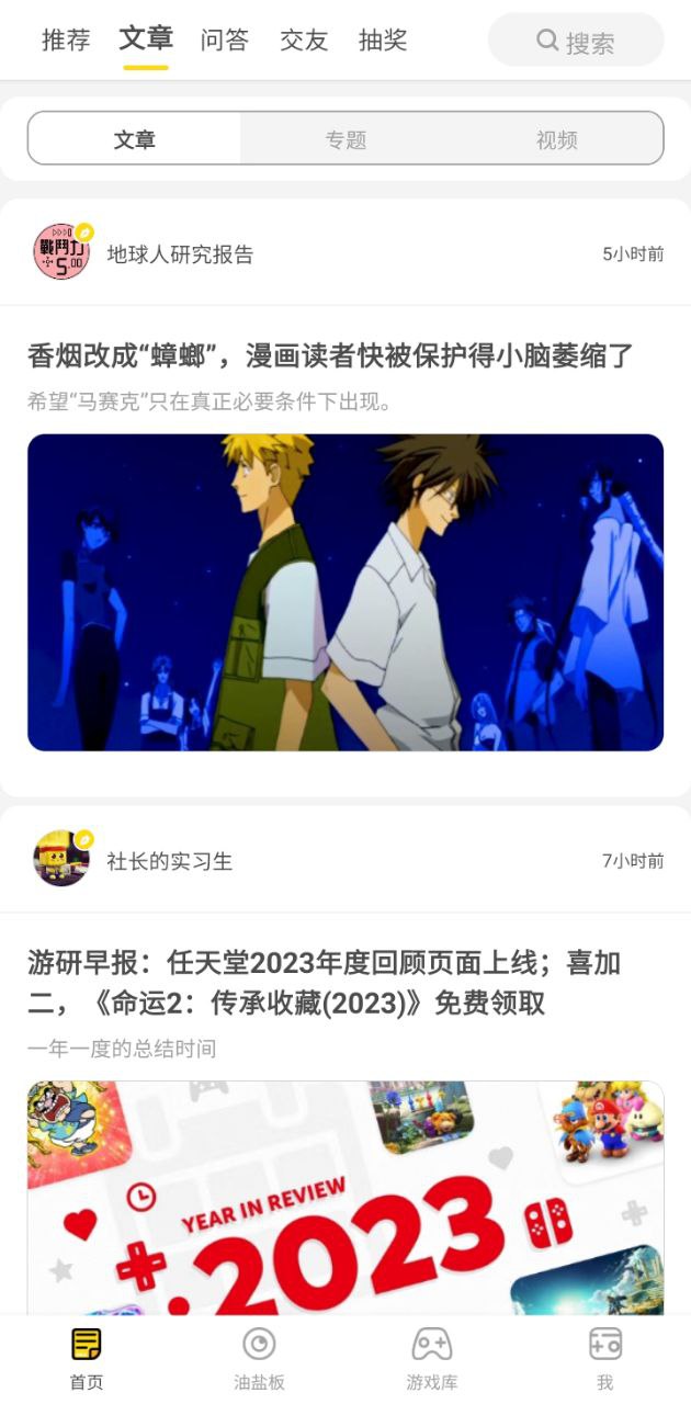游研社下载