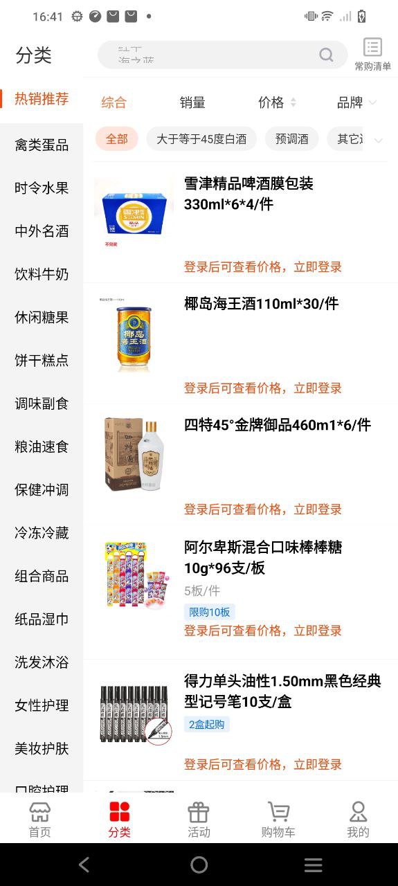 万全商城安卓版