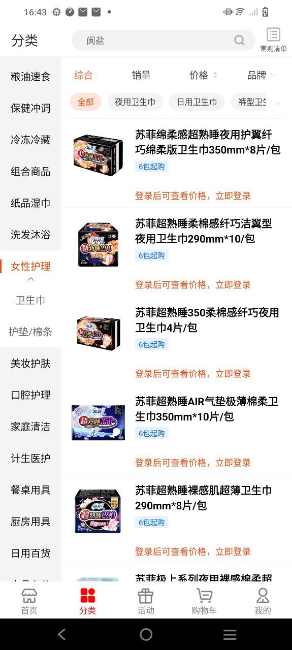 万全商城安卓版