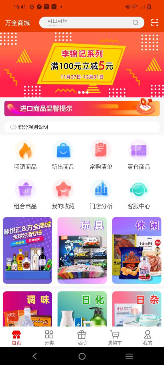 万全商城安卓版