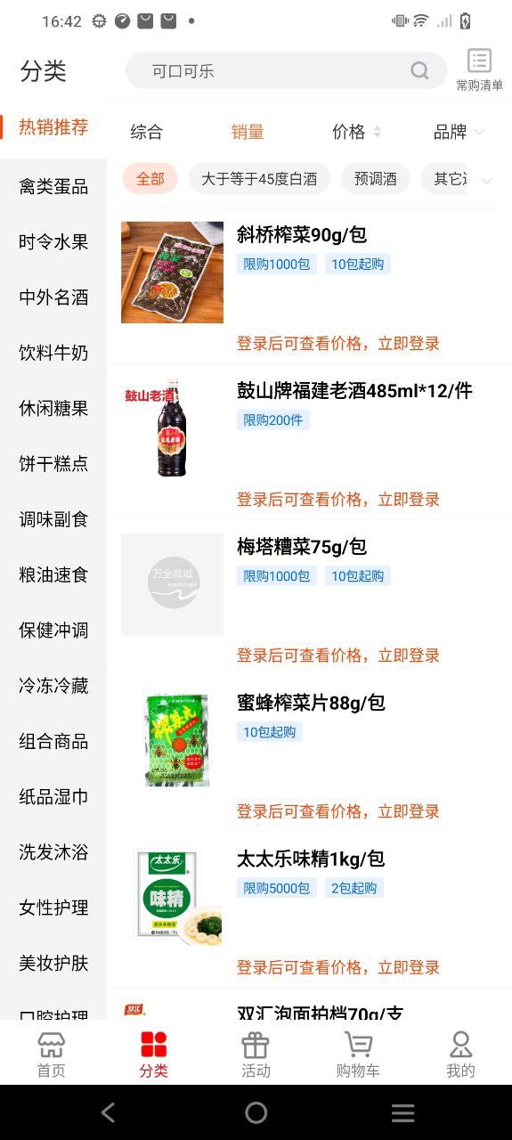 万全商城安卓版