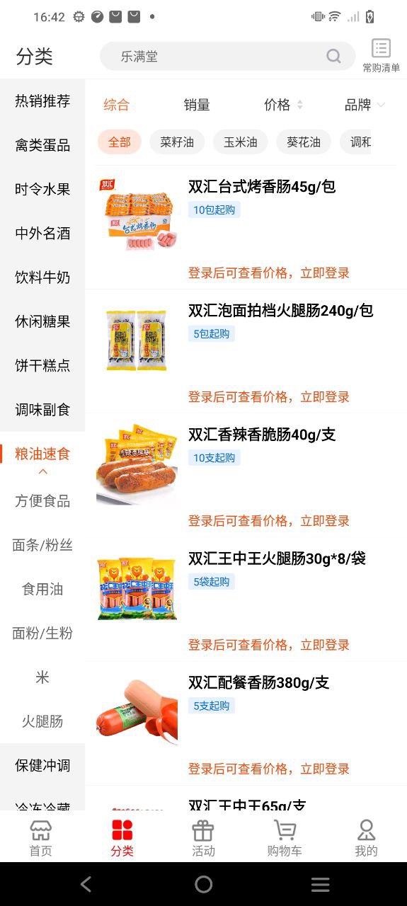 万全商城安卓版