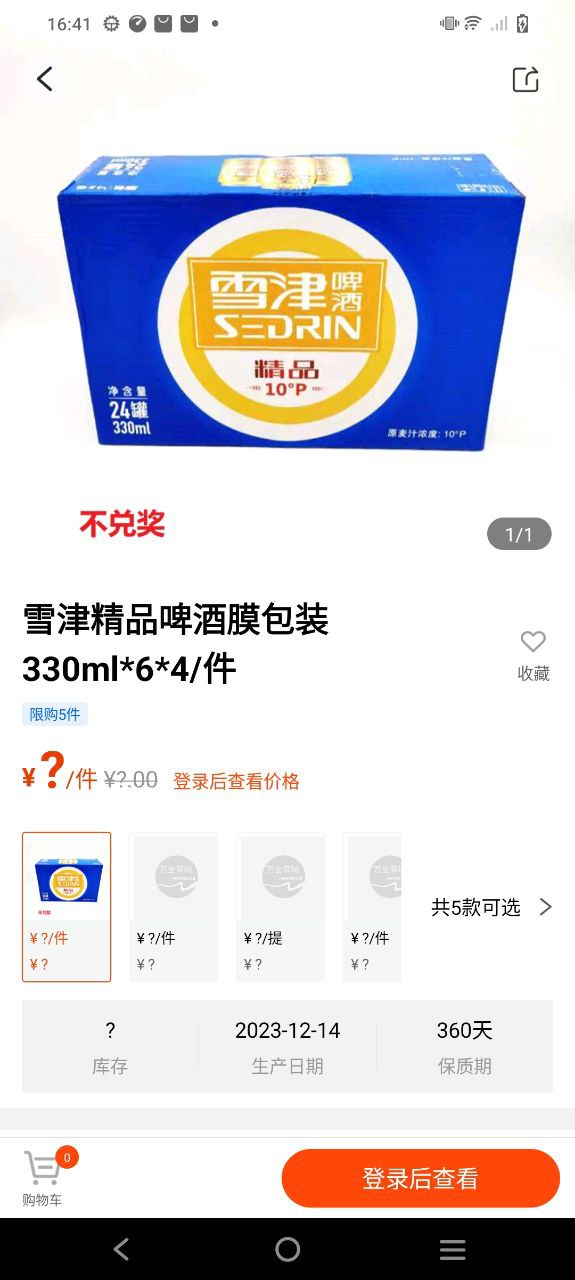 万全商城安卓版