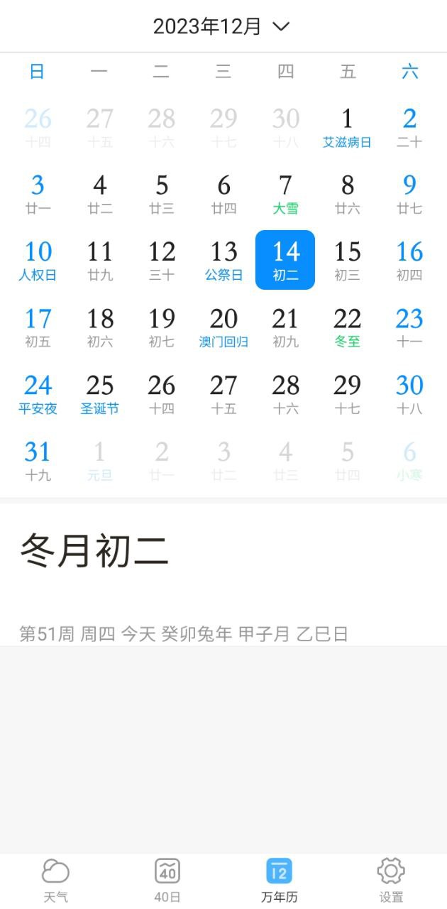 心晴天气软件