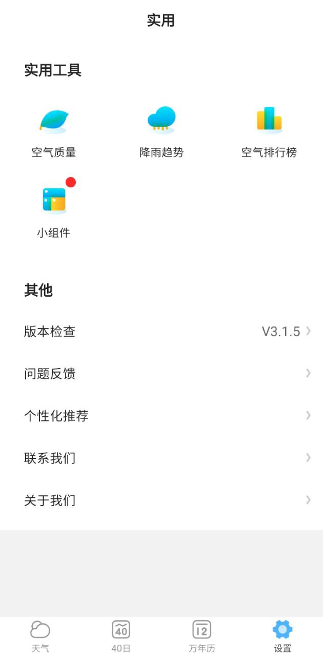 心晴天气软件