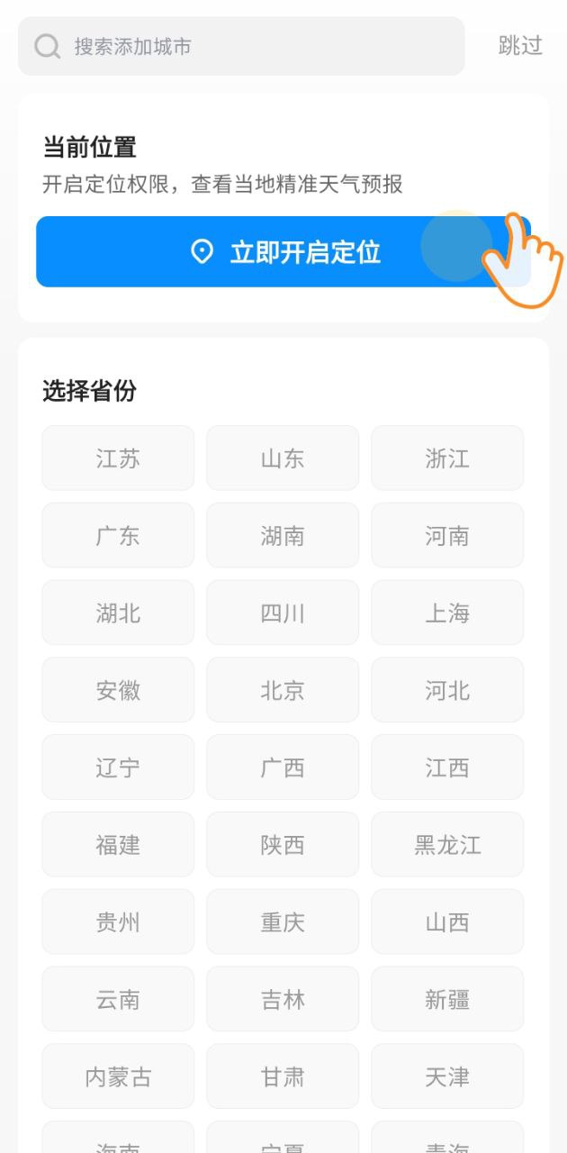 心晴天气软件