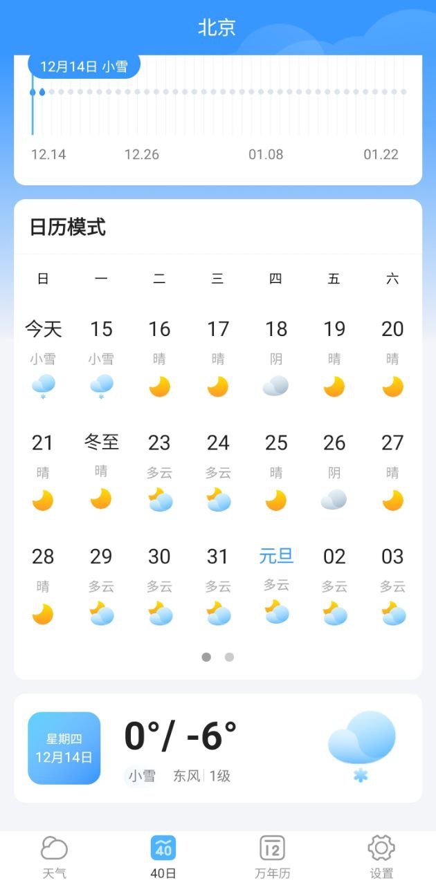 心晴天气软件