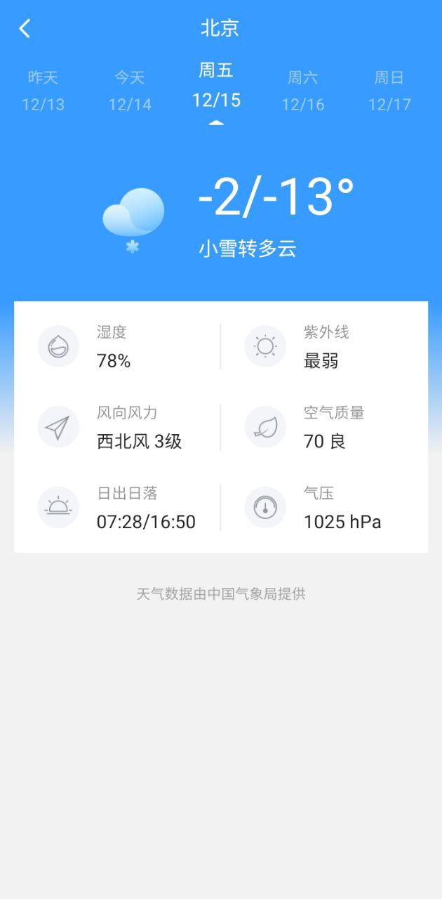 心晴天气软件