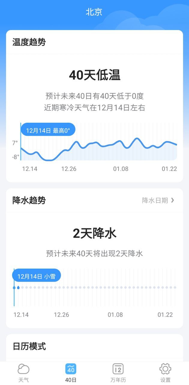 心晴天气软件