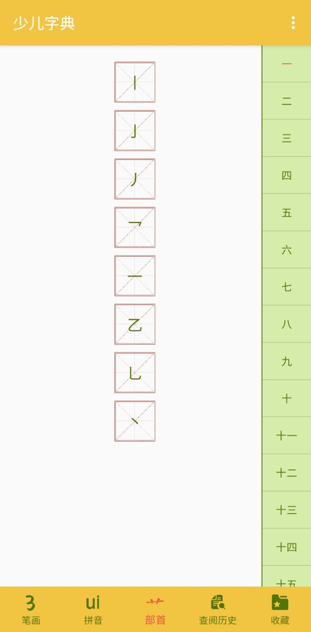 少儿字典软件