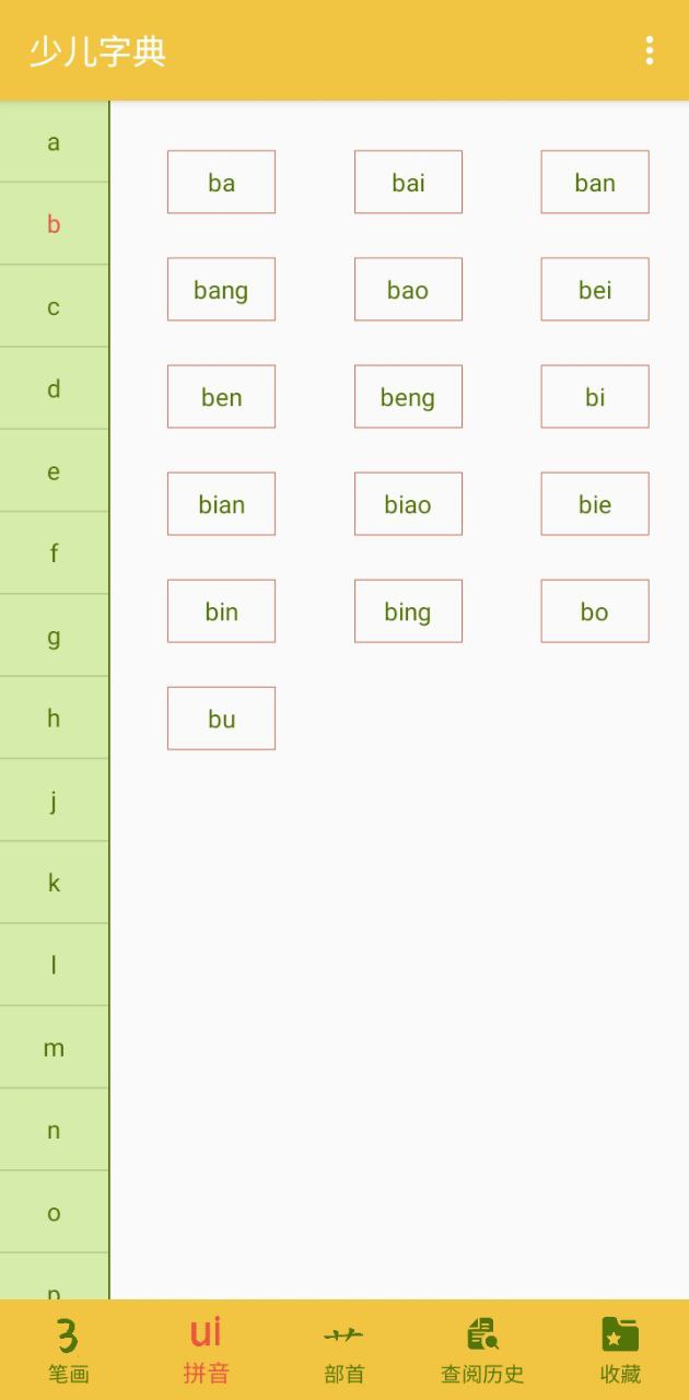 少儿字典软件