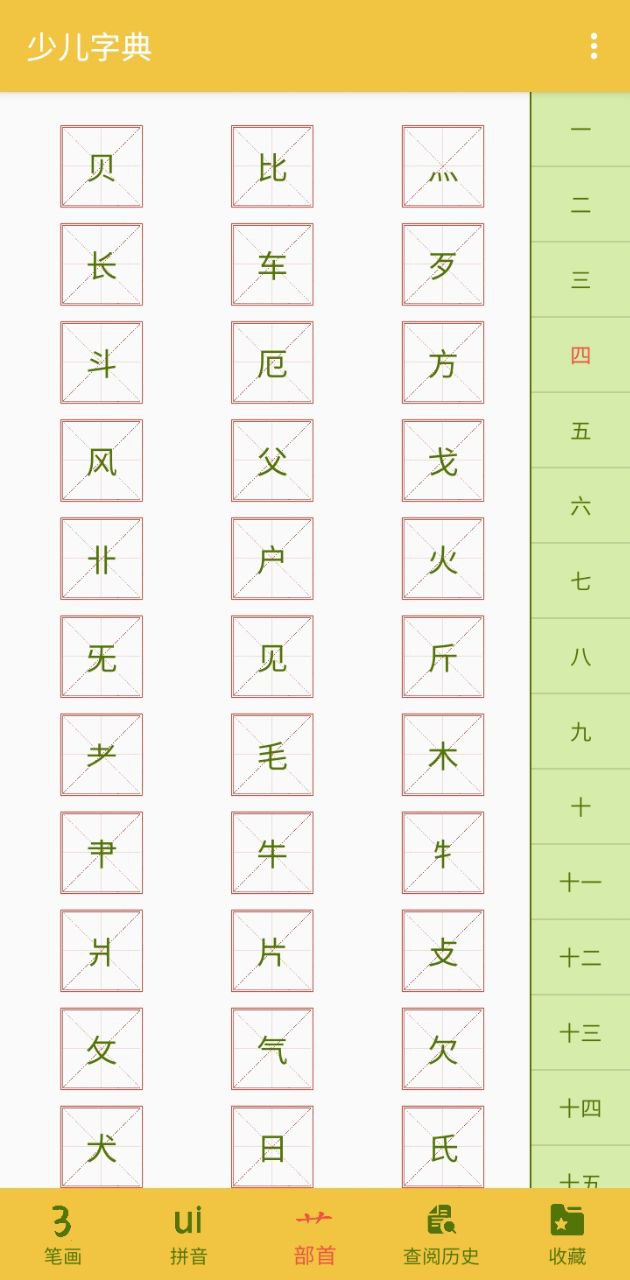 少儿字典软件