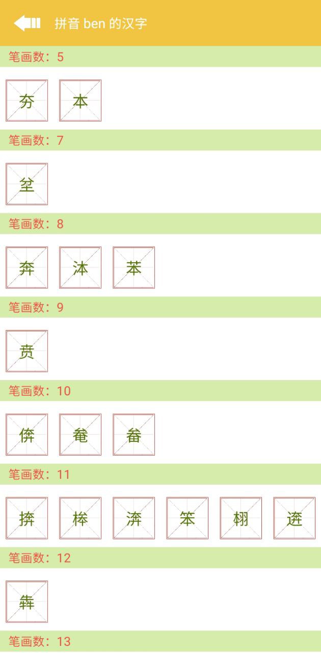 少儿字典软件