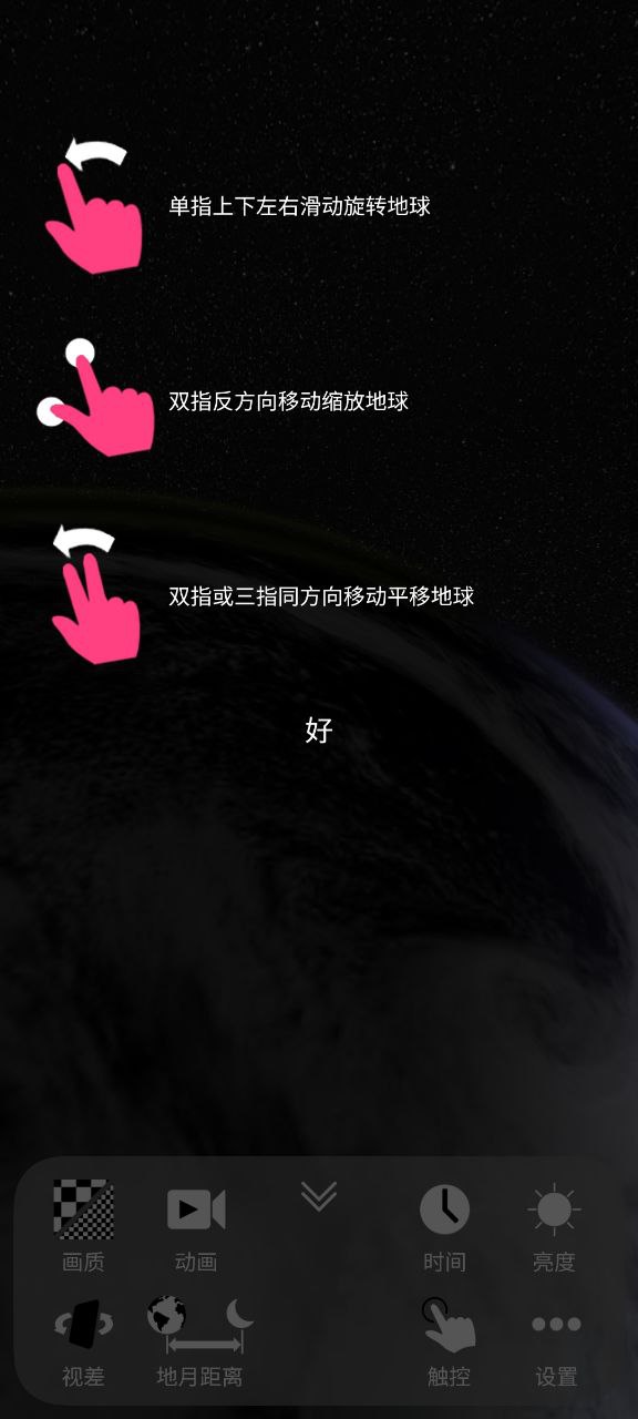 我的地球2025
