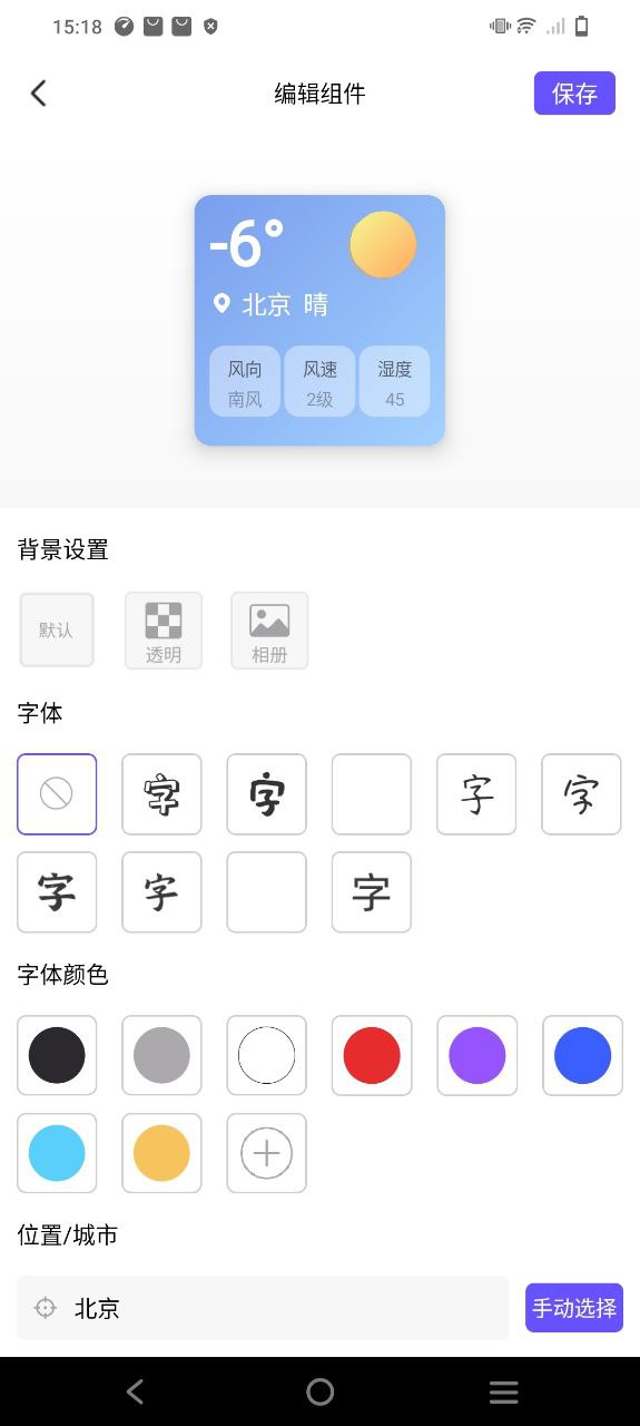 全能小组件应用