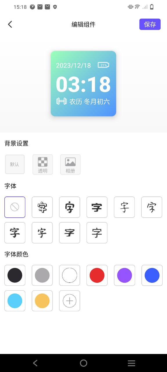 全能小组件应用