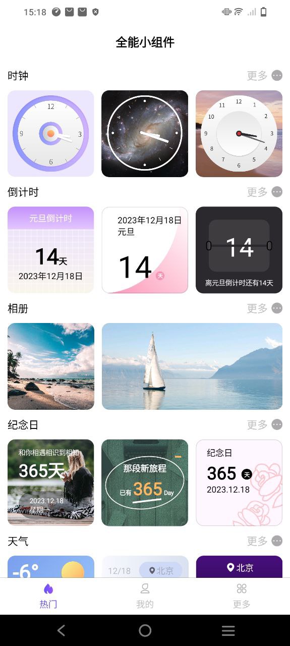 全能小组件应用