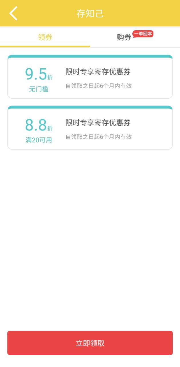 存知己寄存最新