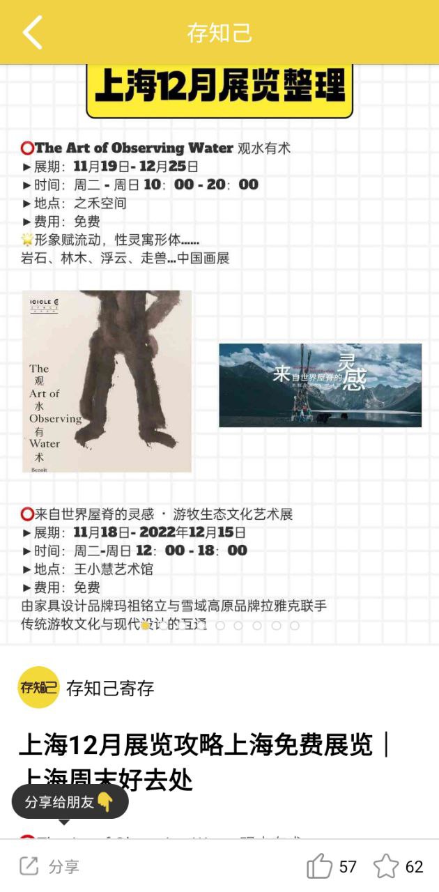 存知己寄存最新