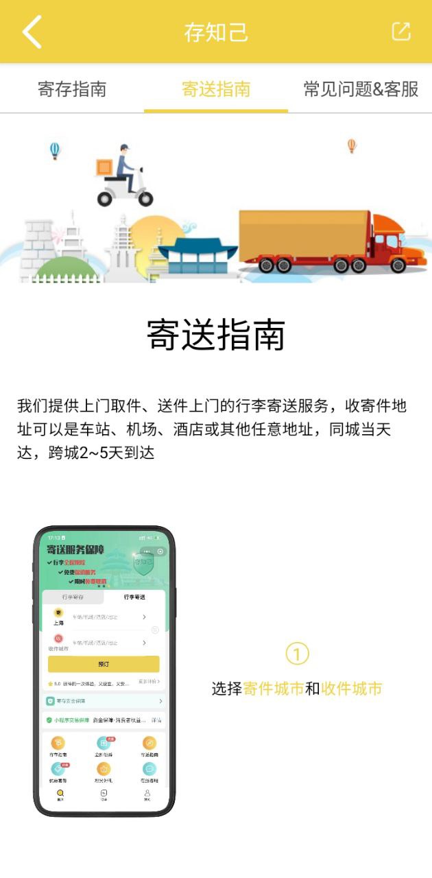 存知己寄存最新