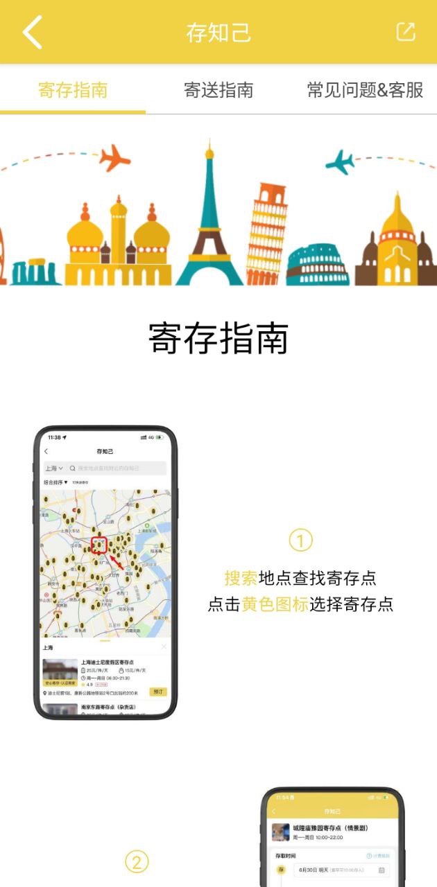 存知己寄存最新