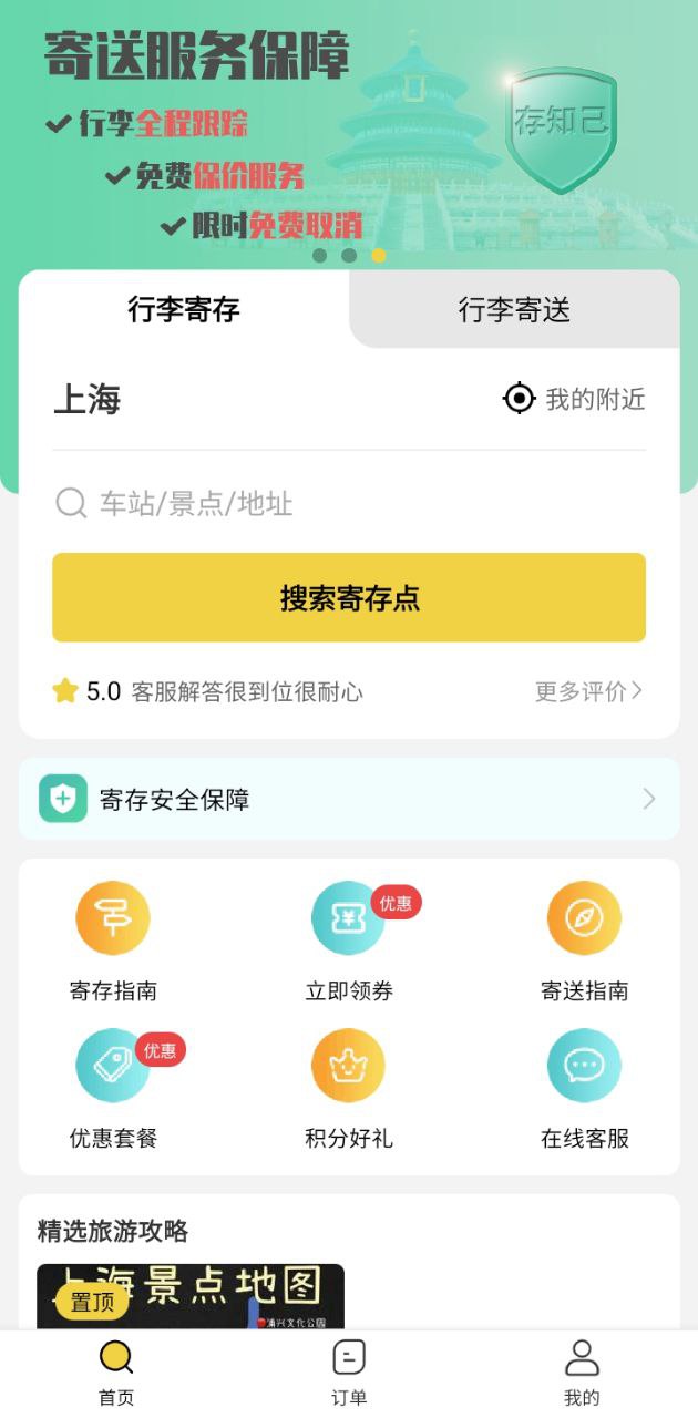 存知己寄存最新