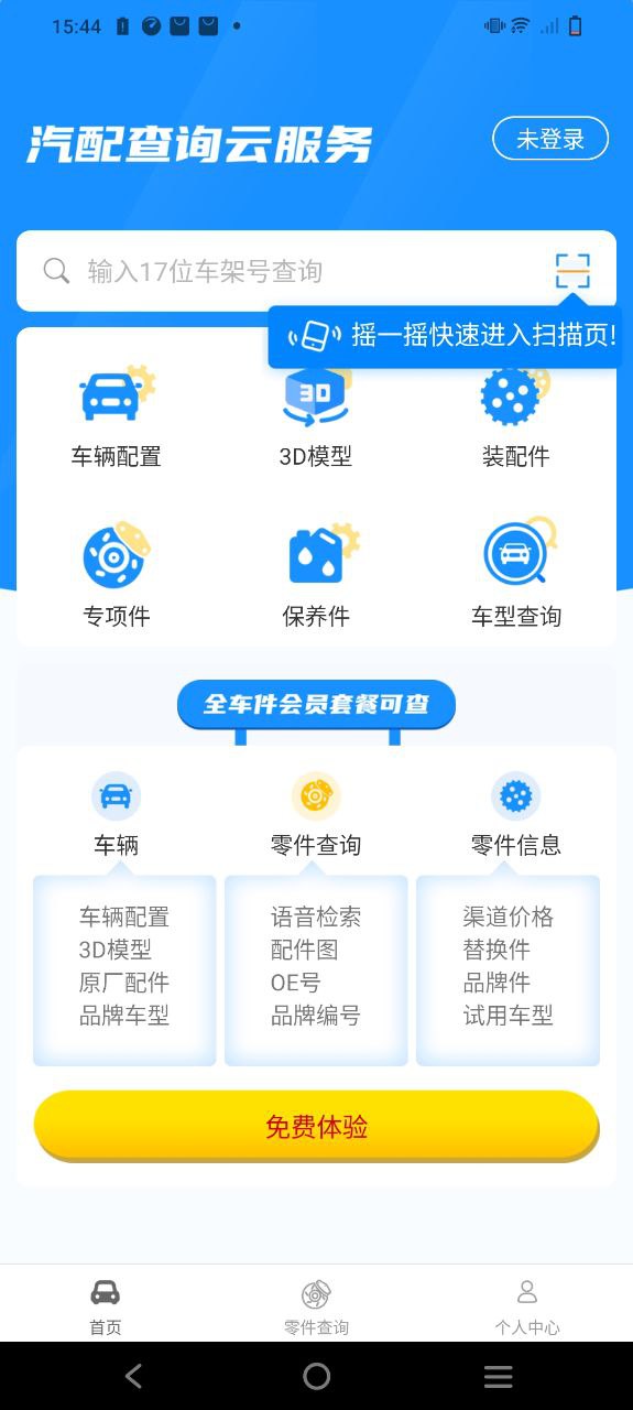 零零汽下载