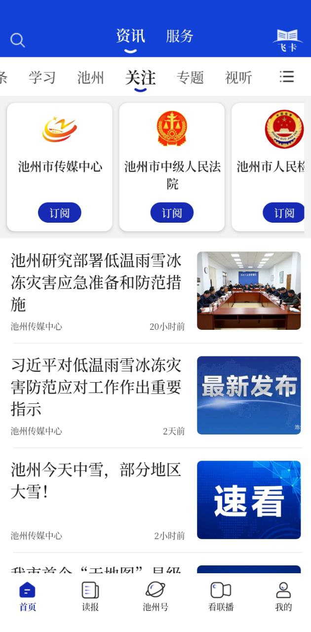 池州新闻软件app
