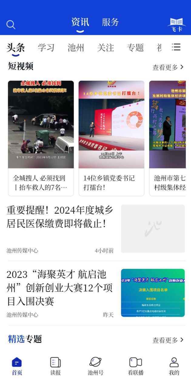 池州新闻软件app
