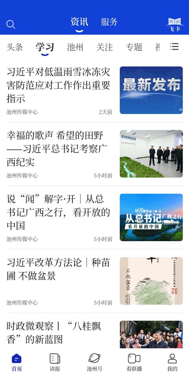 池州新闻软件app