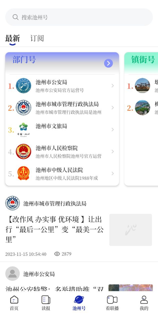 池州新闻软件app