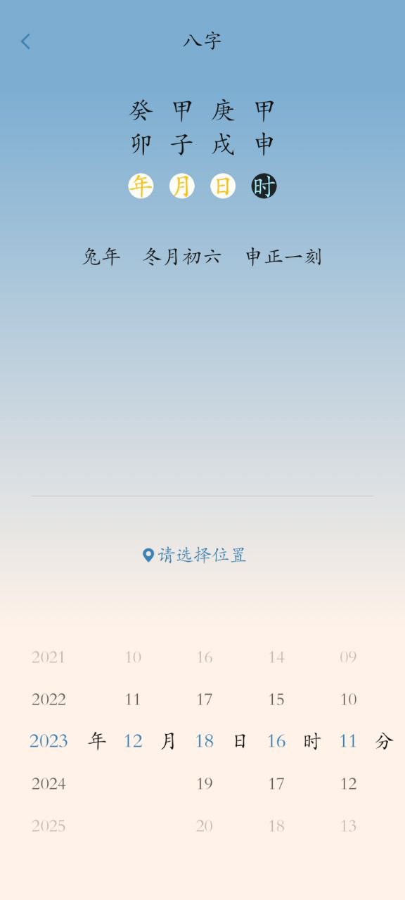 时历安卓