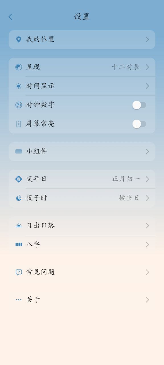 时历安卓