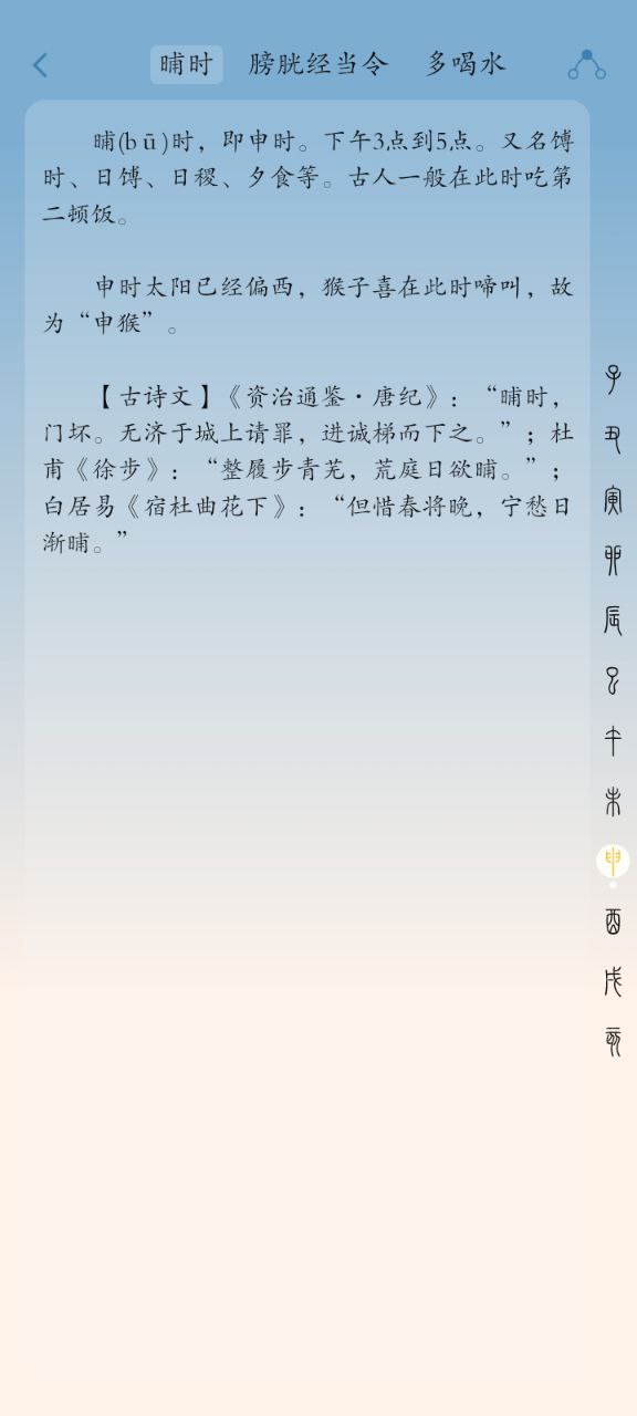 时历