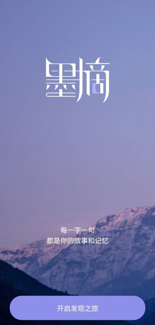 墨摘手机版