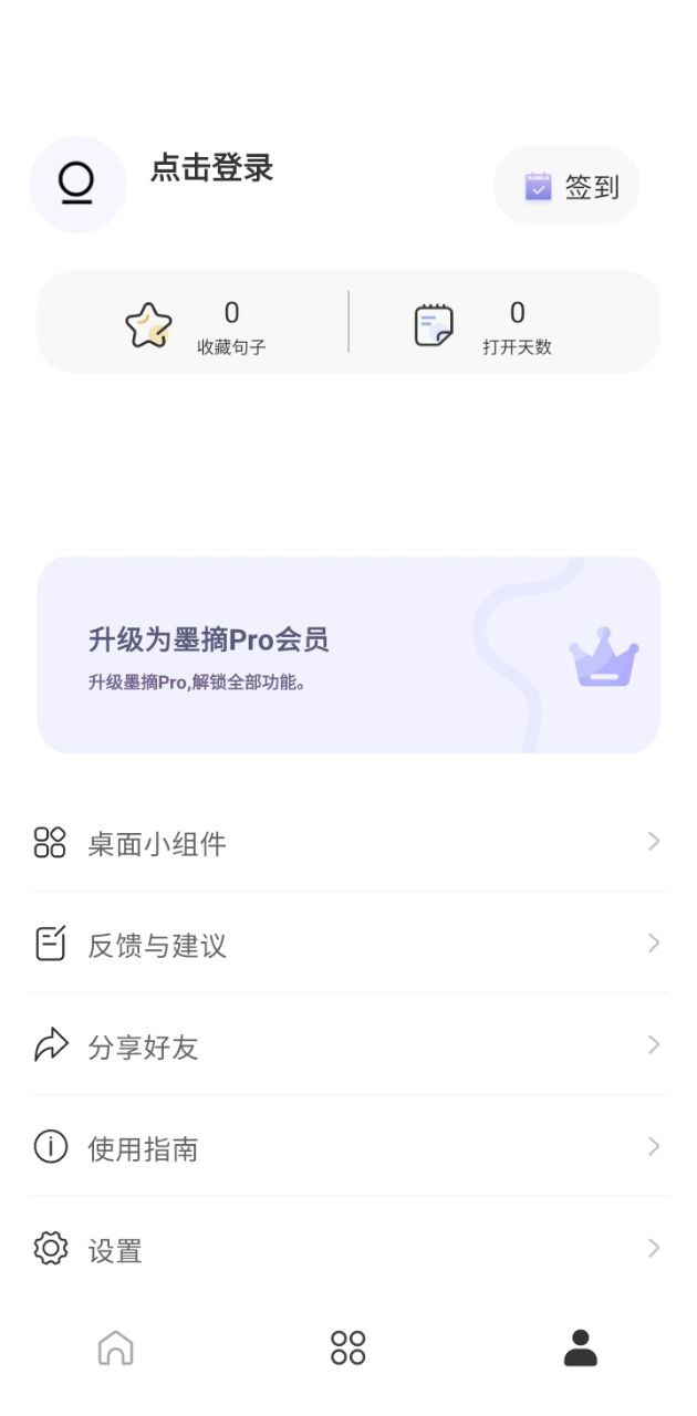 墨摘手机版