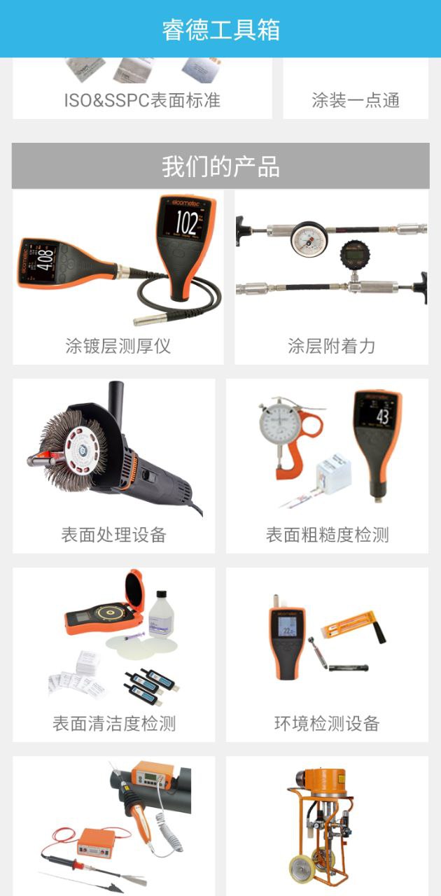 睿德工具箱安卓