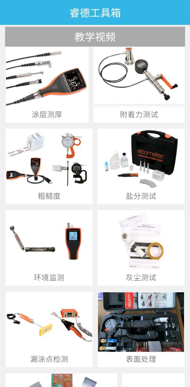 睿德工具箱安卓
