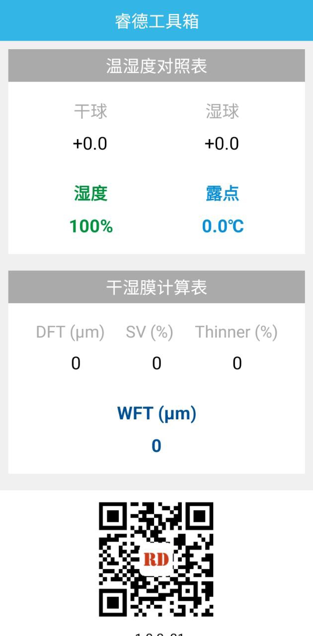 睿德工具箱安卓