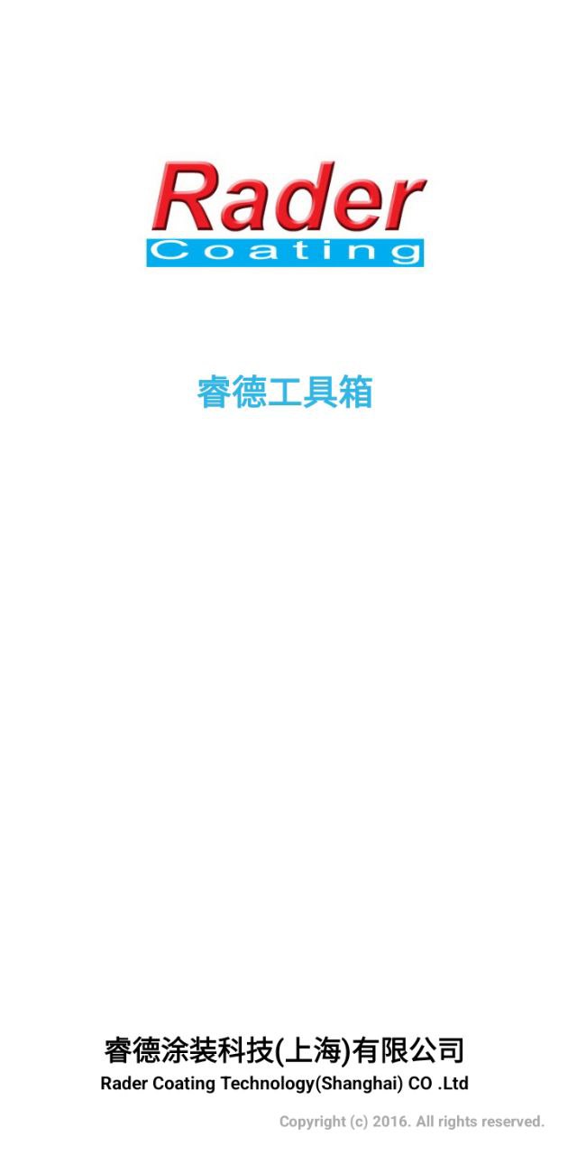 睿德工具箱安卓