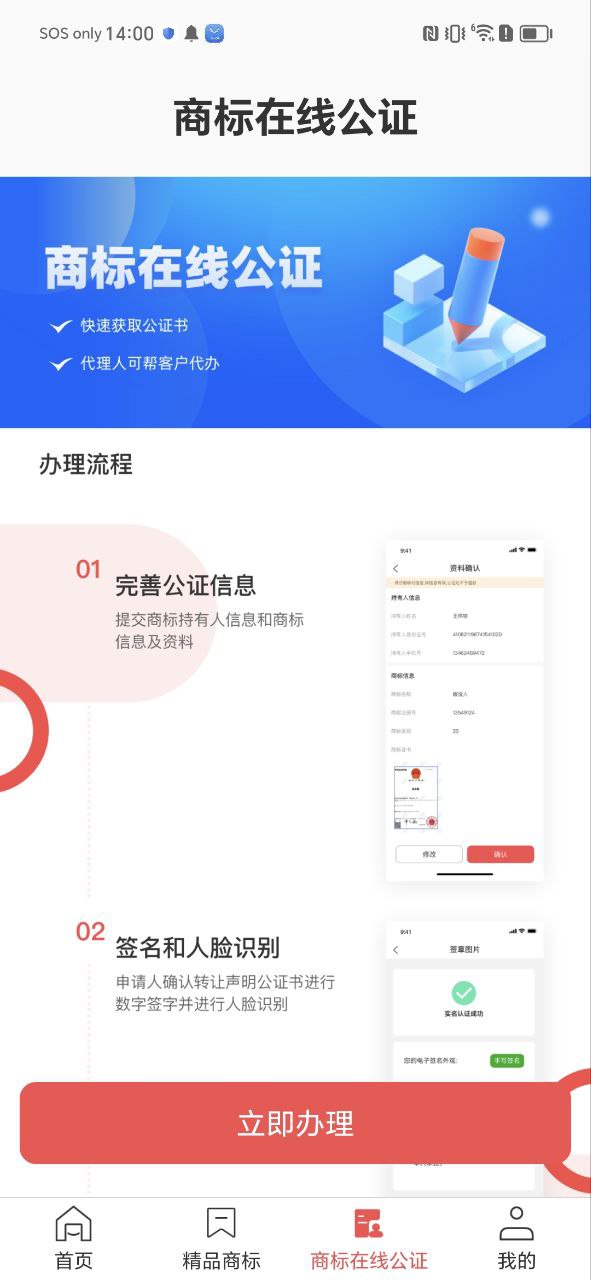 商标转让手机版